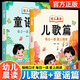 幼兒晨讀童謠兒歌300首早教書(shū)注音版 讀讀童謠和兒歌三百首兒童啟蒙繪本 園益智書(shū)籍 中國詩(shī)歌繪本 兒歌大全 [3-6歲] 【全套2冊】?jì)焊?童謠