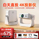 投影小子（TYBOY）新款投影儀家用家庭影院8k超高清白天【全封閉式】家庭影院4K學(xué)生宿舍便攜臥室客廳看電視辦公投屏 旗艦款-4200流明高亮·解碼4K極清·對焦校正