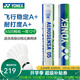 YONEX 尤尼克斯羽毛球YY耐打AS9 AS05 AS03飛行穩定比賽訓練羽毛球 AS05全圓鴨毛雙a+3速 1筒