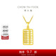 周大福銅錢(qián)算盤(pán) 黃金吊墜(工費380) 約5.35g EOF1144