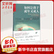 【新華正版包郵】如何讓孩子成年又成人 斯坦福大學(xué) 養育方式 家庭教育 家教方法  朱莉利思科特海姆斯 養育男女孩 兒童心理學(xué) 家庭教育百科大全教育孩子書(shū)籍