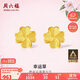 周六福幸運四葉草足金999黃金耳釘女生日禮物計價(jià)A0912975 一對 約0.82g