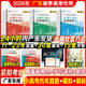 【刷題試卷】 2026廣東春季高考真題復習資料普通高中學(xué)業(yè)水平考試小高考學(xué)考教材歷年真題模擬卷語(yǔ)文數學(xué)英語(yǔ)單招考試總復習小高考復習資料春季高考廣東語(yǔ)數英2025真題 語(yǔ)數英3科【真題+模擬】12本