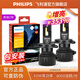 飛利浦極晝高亮光 汽車(chē)LED近光遠光大燈燈泡 (1對裝) H4(功率50W)