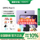 OPPO Pad 3【國家補貼】11.61英寸平板電腦辦公游戲學(xué)習娛樂(lè )一加平板oppo平板 霞光紫 官方標配 8GB+256GB