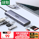 綠聯(lián)Type-C擴展塢多USB3.0接口TF擴展器U盤(pán)分線(xiàn)器C口轉HDMI擴展塢適用蘋(píng)果華碩surface pro9筆記本電腦