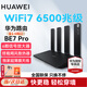 華為【咨詢(xún)立減】wifi7+路由器BE3pro千兆家用無(wú)線(xiàn)穿墻王漏油器網(wǎng)絡(luò )信號增強器放大器5G雙頻mesh電競 BE7Pro旗艦穿墻王|6500M|全2.5G口|