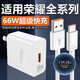 榮耀（HONOR）原裝榮耀全系列充電器100W超級快充插頭66瓦閃充Type-C數據線(xiàn)套裝 66W超級快充頭+1.5米數據線(xiàn) 國家3C認證