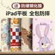 Qise適用iPad11保護殼2025新款Air7/6保護套卡通圖案mini7/第11/10代保護殼全包氣囊iPad9/8/7防摔軟殼 氣囊防摔款【紫色萌兔】贈鋼化膜 iPad11/10【11英寸】