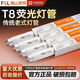 FSL佛山照明t8燈管傳統老式熒光燈管舊款啟動(dòng)器火牛燈管格柵T8日光燈直管（不是LED燈管） T8熒光燈管 1.2米36W白光 1支裝