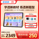 步步高AI學(xué)習機X5Pro 新課標學(xué)生平板 性?xún)r(jià)比學(xué)練機教材同步 小學(xué)初中高中護眼屏新課標官方旗艦6+256G