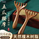 家用緩解疲勞鹿角六爪經(jīng)絡(luò )梳舒緩頭皮頸部疏通真檀木天然按摩腰托 六爪鹿角梳2個(gè)