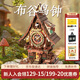 若物若客布谷鳥(niǎo)鐘 diy手工立體拼圖積木拼裝玩具模型兒童生日禮物