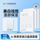 XDGα-熊果苷煥亮保濕補水美白面膜提亮膚色改善暗沉肌護膚品男女式 三盒裝