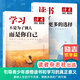 【正版速發(fā)】2026新版讀者勵志蝶變篇-讀書(shū)是為了擁有更多選擇+學(xué)習不是為了別人而是你自己 【新版熱銷(xiāo)兩冊】讀書(shū)+學(xué)習 90%家長(cháng)選擇