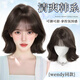 佰絲堂【W(wǎng)endy同款】假發(fā)女士自然全頭套可扎女生翹翹卷短發(fā)韓系仿真發(fā) 黑茶色【仿真頭皮分縫款】法式劉海 短發(fā) 可調(diào)節(jié)大小