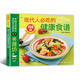 【正版包郵】家常養(yǎng)生湯煲 百病食療 食譜大眾菜譜做飯書籍新手廚藝入門基礎 家常菜大全TK 現(xiàn)代人必吃的健康食譜 無規(guī)格