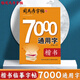 司馬彥字帖鋼筆楷書(shū)7000通用字臨摹字帖鋼筆字帖楷書(shū)硬筆書(shū)法字帖楷書(shū)練字本鋼筆字帖成人正楷字帖司馬彥 7000字楷書(shū)