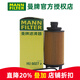 曼牌濾清器（MANNFILTER）機濾機油濾芯格濾清器適配奇瑞 HU6027Z 瑞虎8 19-25款 1.6T 原車(chē)紙機濾才適合