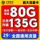 中國移動通信流量卡純流量卡電話卡大流量校園學生卡上網(wǎng)卡低月租5G大王卡全國通用手機卡 【全國卡】29元/月135G全國通用+純流量卡