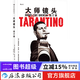 大師鏡頭 昆汀篇 導演大師電影鏡頭設計視聽(tīng)運用思維電影學(xué)院認識電影書(shū)籍  后浪