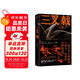【自營(yíng)】三叉戟 全本修訂 全新結局 隨書(shū)附贈影視官方授權書(shū)簽 警察版《老炮兒》入圍第十屆茅盾文學(xué)獎的硬漢佳作 陳建斌、董勇、郝平主演同名刑偵劇原著(zhù)小說(shuō) 呂錚 著(zhù) 小說(shuō)