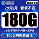 中國(guó)廣電流量卡電話卡純上網(wǎng)卡手機(jī)卡長(zhǎng)期永久19元月租全國(guó)通用無(wú)限流量無(wú)合約流量卡 18-35歲可購(gòu)買火樂(lè)卡丨28元180G+100分