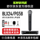 SHURE舒爾BLX24/288 beta58a/sm58/pg58手持無(wú)線(xiàn)麥克風(fēng)動(dòng)圈家用k歌戶(hù)外直播舞臺演出會(huì )議拾音話(huà)筒 BLX24/PG58【一拖一】