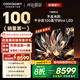 酷開(kāi)創(chuàng  )維100K6 100英寸【性?xún)r(jià)比之王】1152分區 Mini LED 哈曼調音一級能效家電國家補貼電視機 100P6E
