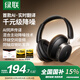 綠聯(lián)HiTune Max6 【國家補貼】金標認證頭戴式藍牙無線耳機48dB降噪120小時續(xù)航適用蘋果華為小米HP206