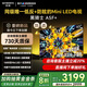 創(chuàng  )維新品黑騎士65A5F+ 65英寸百級分區Mini LED 4+64GB一級能效低反防眩全面屏平板電視機國家家電補貼 65英寸 咨詢(xún)客服主播立減20%