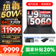 聯(lián)想拯救者Y9000P 2025年補(bǔ)貼 電競游戲筆記本電腦 AI元啟 滿血RTX5090獨顯可選 全新酷睿24核 Ultra9 32G 1T 滿血5060 碳晶黑 16英寸2.5K超清｜240Hz專業(yè)