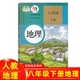 【河北專(zhuān)用】初中8八年級下冊課本全套教材教科書(shū)初二2下冊教材 語(yǔ)文人教版數學(xué)冀教版英語(yǔ)政治歷史地理生物物理人教版八年級下冊全套人教版教科書(shū) 八下課本全套 【人教版】地理 八年級下冊