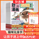 包郵 歷史喵雜志訂閱 2026年1月起訂 半年共6期  雜志鋪歷史啟蒙培養興趣漫畫(huà)讀物 6-12-15歲少兒閱讀 青少年課外閱 假如如果歷史是一群喵肥志百科