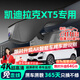 晉御滋凱迪拉克xt5行車(chē)記錄儀高清免走線(xiàn)原廠(chǎng)隱藏式免安裝雙錄專(zhuān)車(chē)專(zhuān)用 2025款 2.0T 豪華/尊貴/鉑金/大都會(huì )型 高清【單鏡頭】1080P+64G