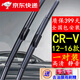 適用本田CRV雨刮器原裝靜音原廠(chǎng)無(wú)骨原車(chē)前后雨刷片專(zhuān)用膠條 本田CRV【2012-2016款】雨刮器一對