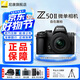 尼康（Nikon）【國行帶票】Z50II半畫幅新手入門級微單相機(jī)Z50 II 高清攝影攝像 直播美顏?zhàn)耘膠50二代便攜相機(jī) Z50II+16-50 f/3.5-6.3套機(jī) 套餐一【64G新手入門必備套