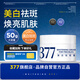 377美白面霜祛斑霜去斑淡斑煙酰胺精華提亮膚色正品套裝50g 50g/1罐 【美白祛斑】