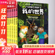 我的世界 史蒂夫和愛(ài)麗克絲大冒險 1-6 漫畫(huà)書(shū) 卡通書(shū) 兒童書(shū)籍