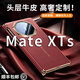 智父華為matexts手機殼華為xts三折疊非凡大師保護套matext鉸鏈全包防摔mate xts真皮超薄無邊框外殼 【瑞紅色】頭層牛皮*副屏0阻擋*鉸鏈全包 華為Mate XTs 非凡大師