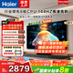 海爾（Haier）電視小紅花H5C系列55/65/75吋4K超高清超大存儲(chǔ) 144HZ高刷護(hù)眼超薄全面屏WiFi6彩電液晶游戲電視機(jī) 75英寸 升級(jí)款/3+64G/144Hz 海爾電視H5系列