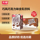 光明 巧風(fēng)巧克力味含乳飲料250ml*24盒 家庭囤貨裝自營(yíng)