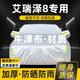 晟哲 適用奇瑞艾瑞澤8牛津布汽車(chē)車(chē)衣全車(chē)罩防曬防雨防雪霜加厚罩套 銀色【升級牛津車(chē)衣】