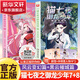 貓七夜之御龍少年書(shū)籍全冊全套1+2+3+4+5+6+7+8 一生之約篇+北?；脑?自然學(xué)院篇+日落峽谷篇+仁者無(wú)敵篇+夜盡雪明篇+ 風(fēng)云變幻篇+黑云摧城篇 人氣IP奇喵君故事漫畫(huà)書(shū) 貓七夜之御龍少年