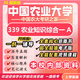 26新版中國農業(yè)大學(xué)考研339農業(yè)知識綜合一A農藝與種業(yè)資源利用 全套專(zhuān)業(yè)課資料及輔導【全網(wǎng)最全】 紙質(zhì)書(shū)九冊+全套電子版+視頻課程