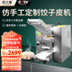 廚大嘴新型仿手工包子皮機商用搟皮機餛飩皮餃子皮云吞皮燒麥皮廚房工具 CDZ商用固定款-餃子皮