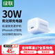 綠聯(lián)30W氮化鎵適用蘋(píng)果充電器iPhone17/16ProMax/Plus充電頭兼容pd20/27W手機ipad平板Type-C快充插頭