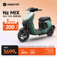 九號(hào)（Ninebot）電動(dòng)車 Nz MIX 真續(xù)航智能電動(dòng)自行車【門店自提】 到門店選顏色