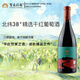 賀東莊園北緯38° 精選 赤霞珠 品麗珠干紅葡萄酒2018 一瓶（750ml）