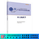 中國學(xué)科發(fā)展戰略·水文地質(zhì)學(xué)/國家自然科學(xué)基金委員會(huì ),中國科學(xué)院 科學(xué)出版社